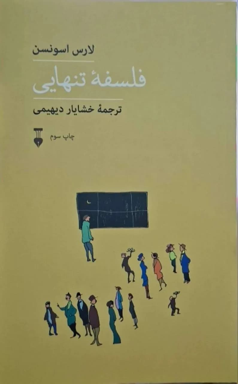 فلسفه تنهایی | لارس اسونسن