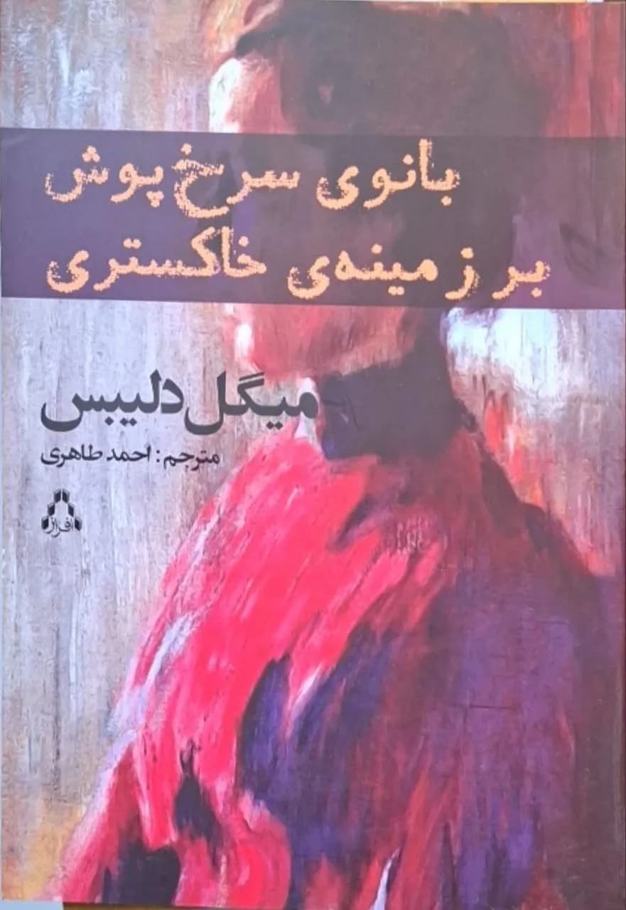 بانوی سرخ پوش بر زمینه خاکستری | میگل دلیبس