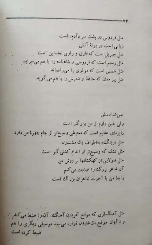 اسماعیل | رضا براهنی — تصویر ۲