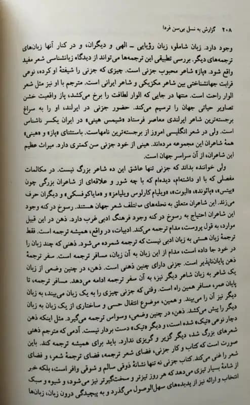 گزارش به نسل بی سن فردا | رضا براهنی — تصویر ۲