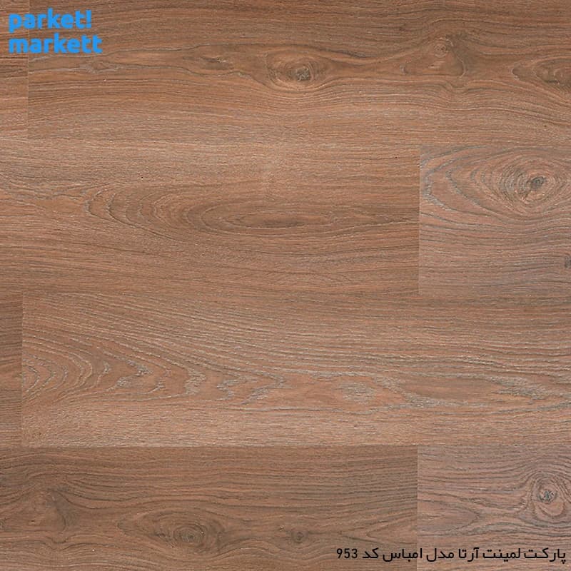 پارکت لمینت آرتا مدل امباس کد 953