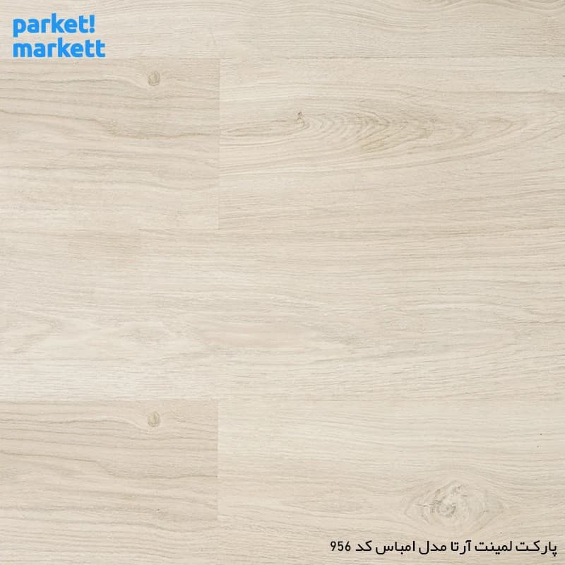 پارکت لمینت آرتا مدل امباس کد 956
