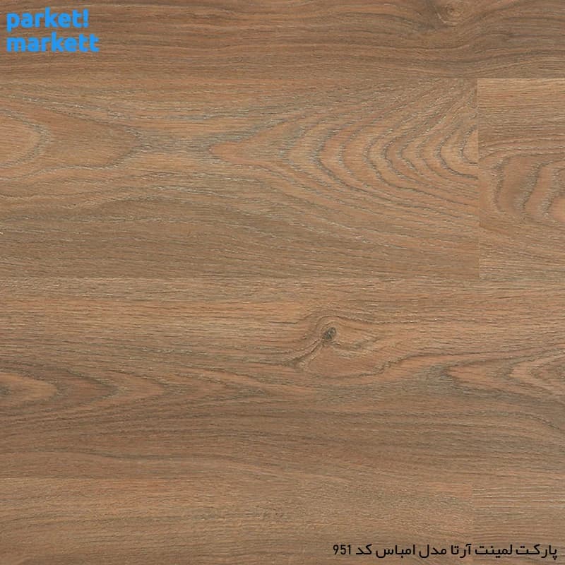 پارکت لمینت آرتا مدل امباس کد 951