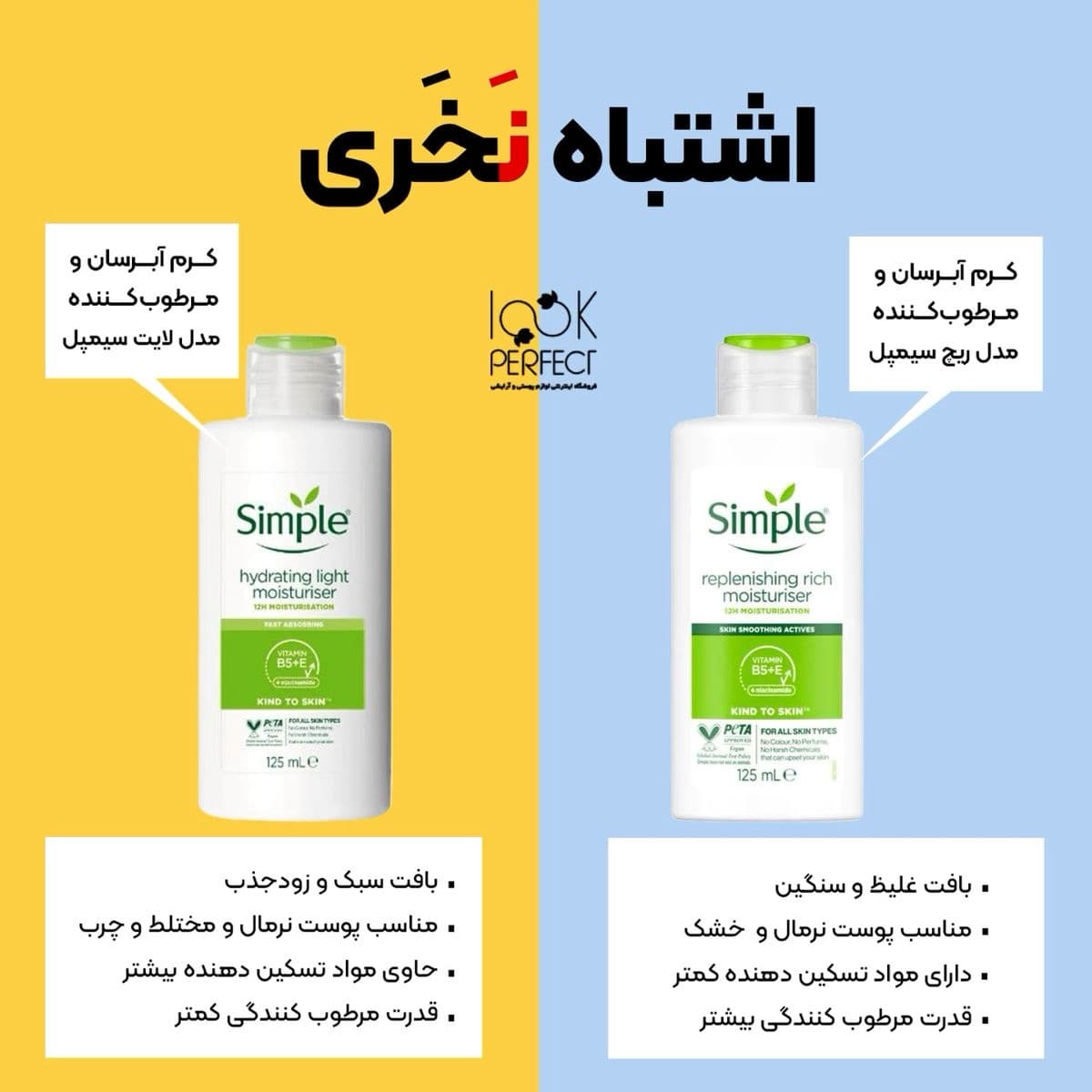 کرم آبرسان سیمپل_simpleمدلlight_لایت — تصویر ۲