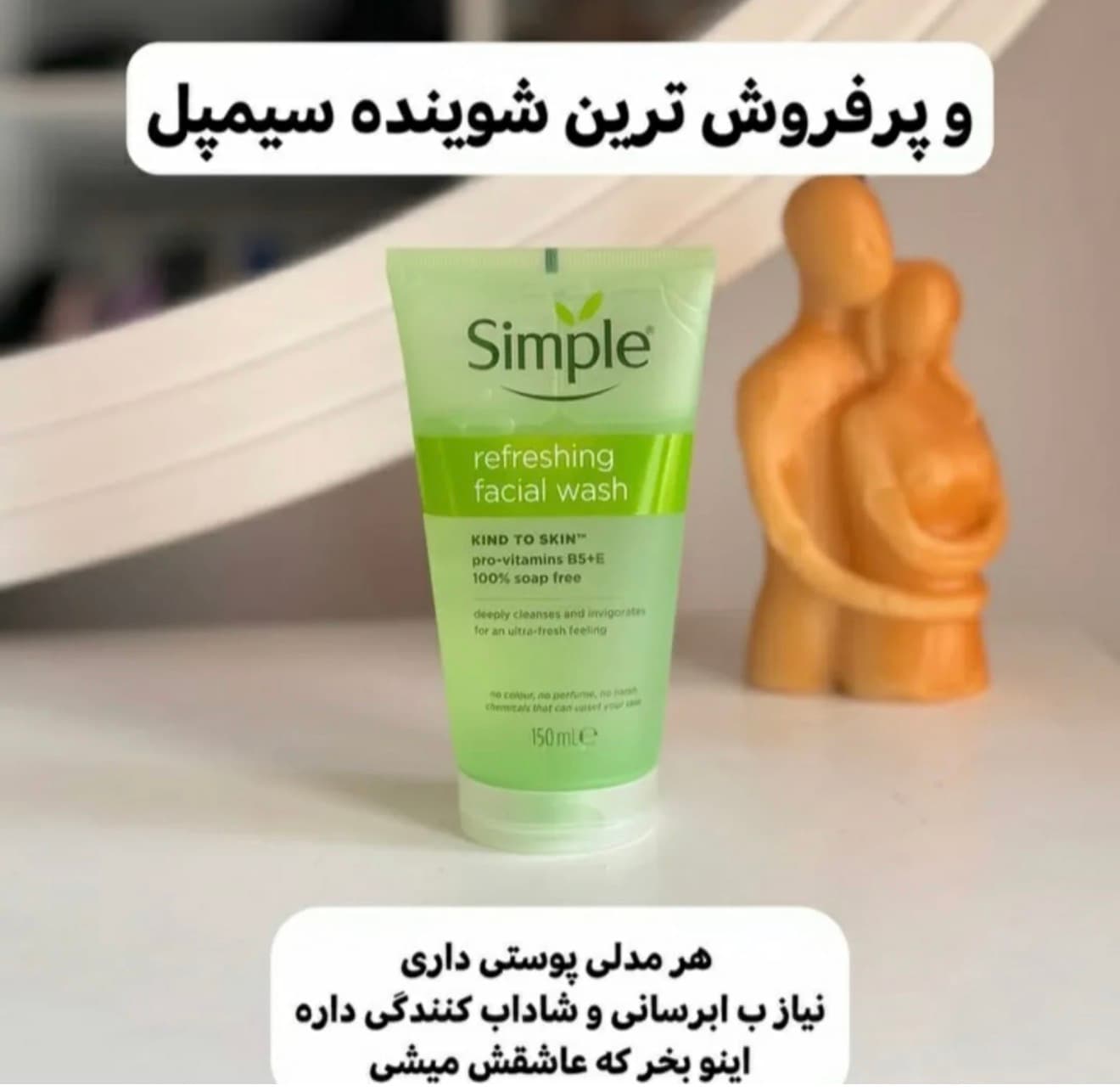 ژل شست و شو صورت سیمپل مدلRefreshing — تصویر ۵
