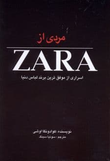 کتاب مردی از ZARA