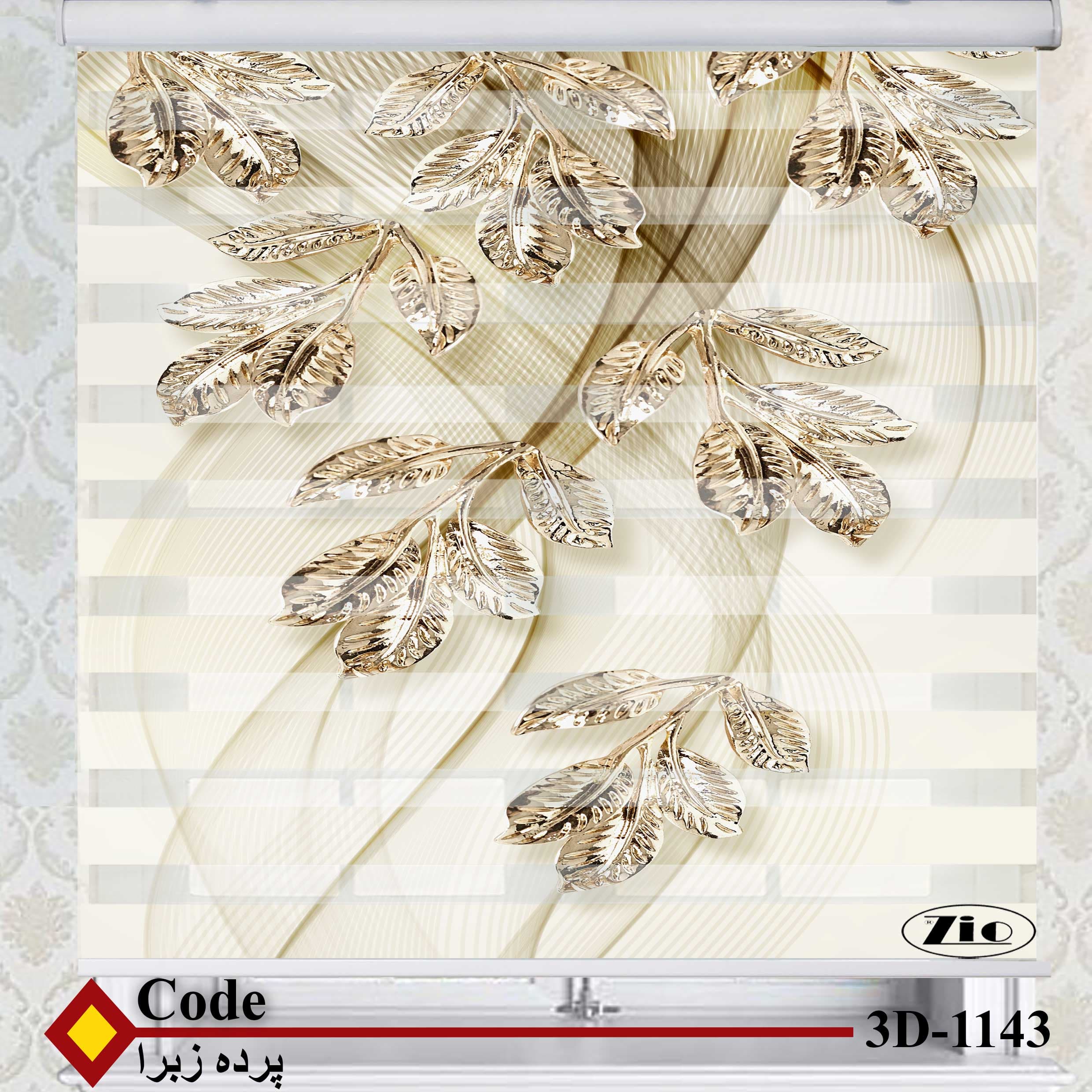 پرده زبرا زیو کد 3D1143 — تصویر ۲