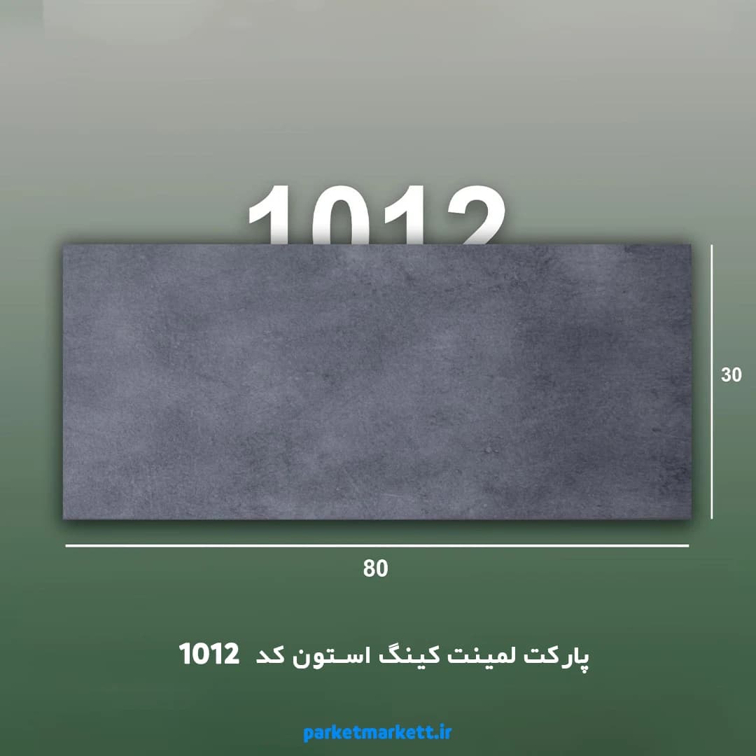 پارکت لمینت کینگ استون کد 1012