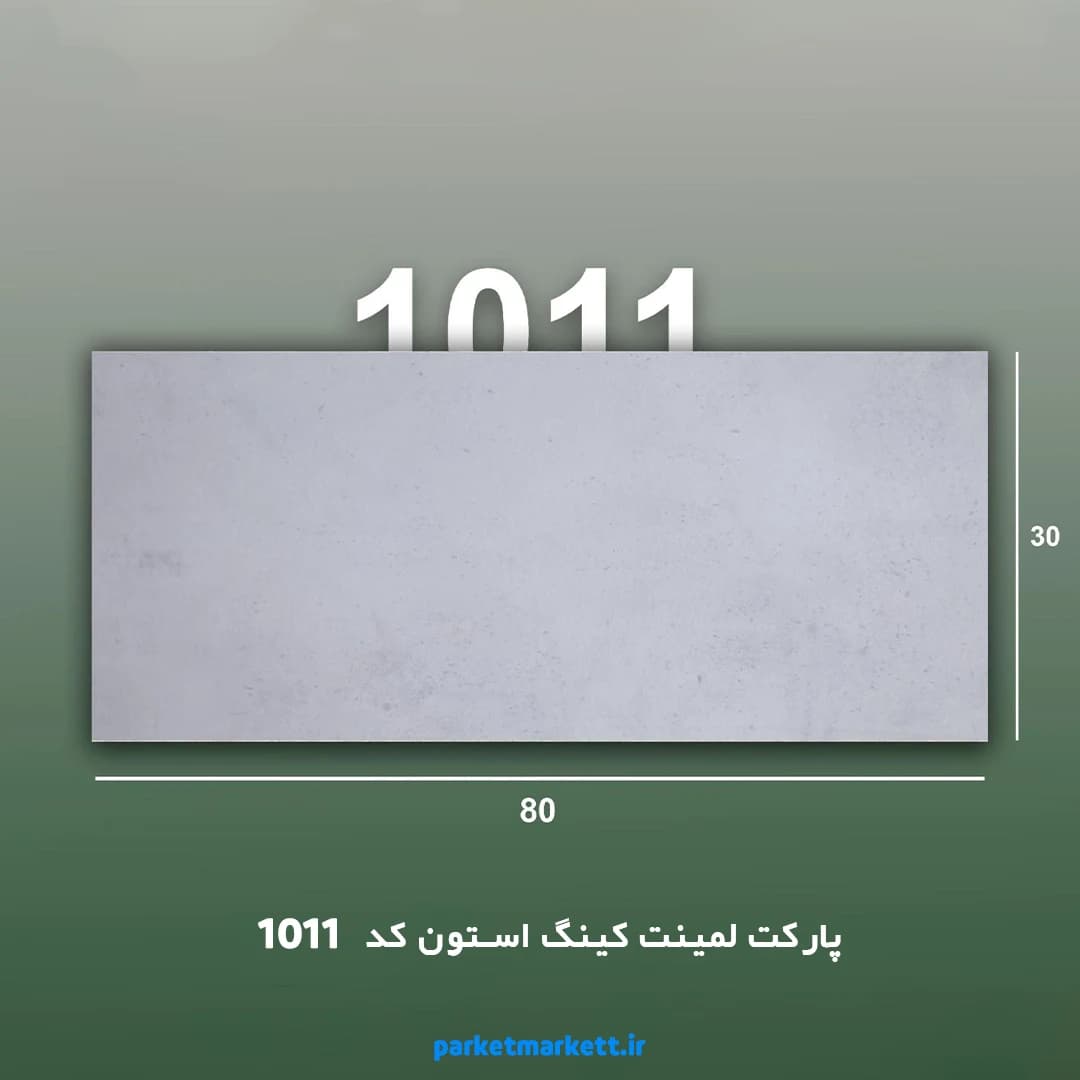 پارکت لمینت کینگ استون کد 1011