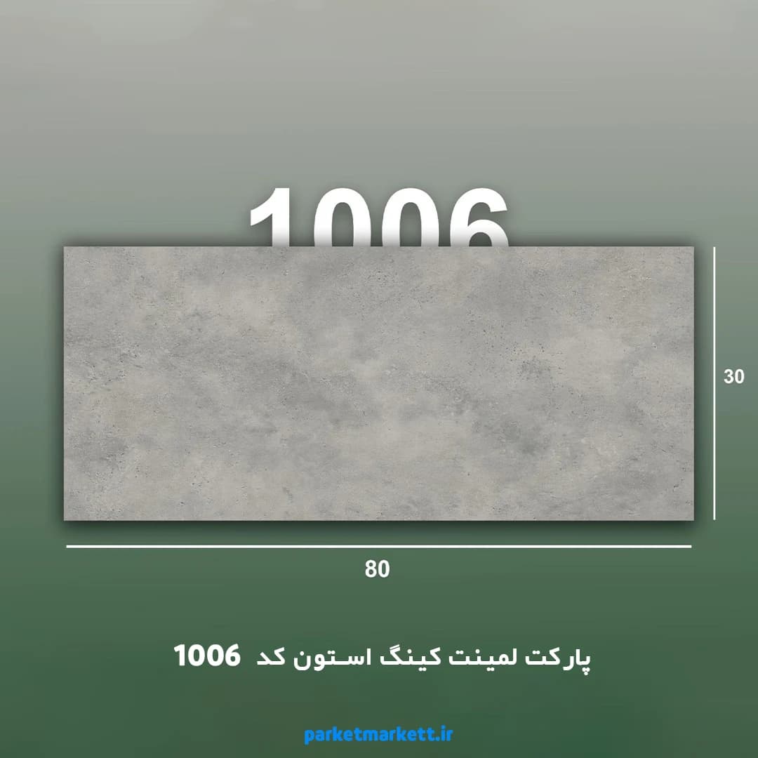 پارکت لمینت کینگ استون کد 1006