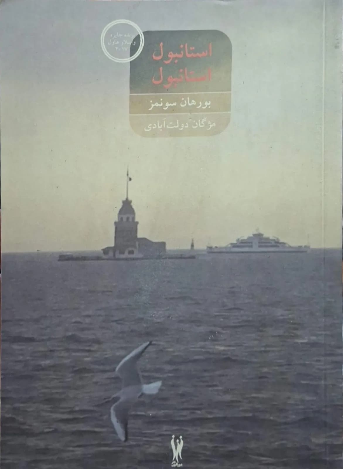استانبول، استانبول | بورهان سونمز
