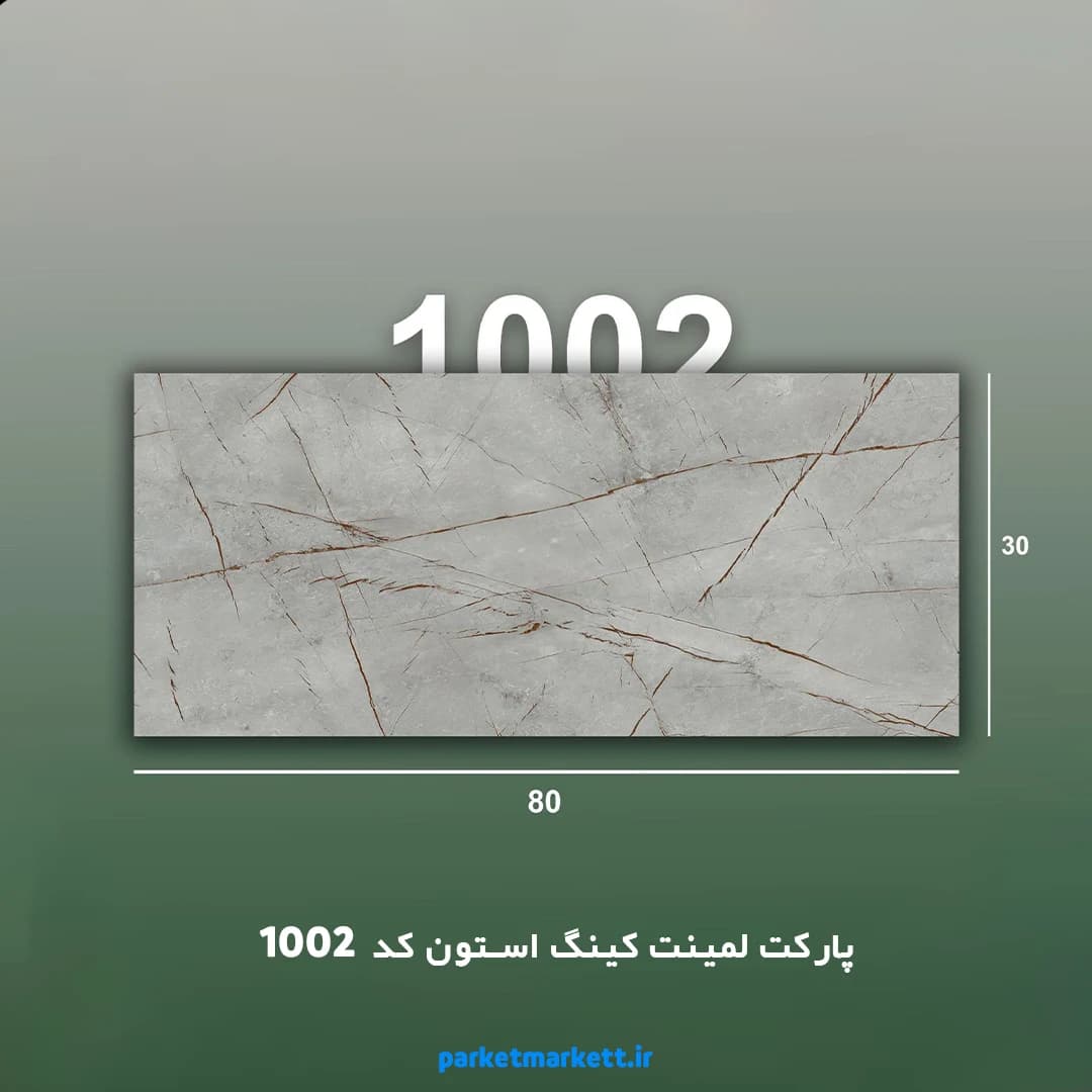 پارکت لمینت کینگ استون کد 1002
