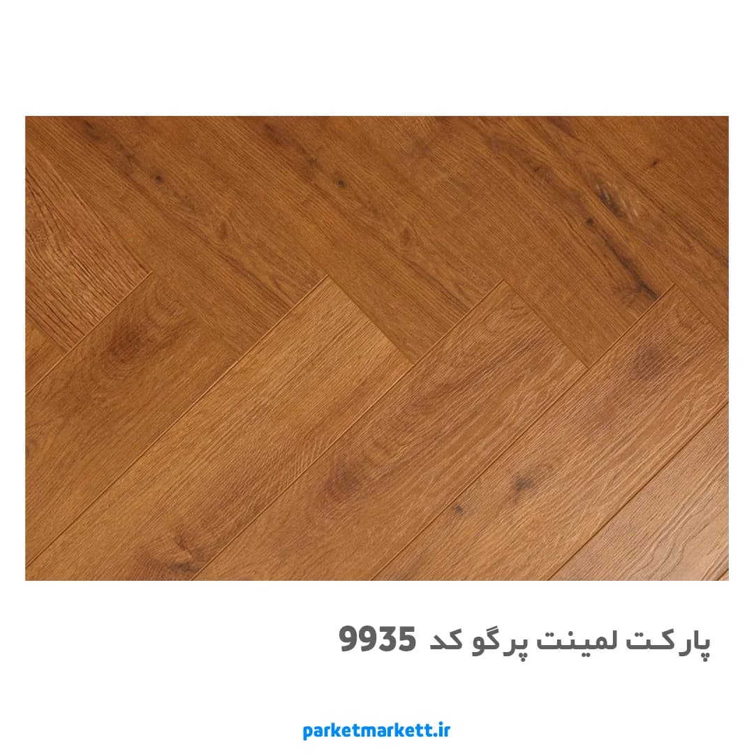 پارکت لمینت جناغی پرگو کد 9935