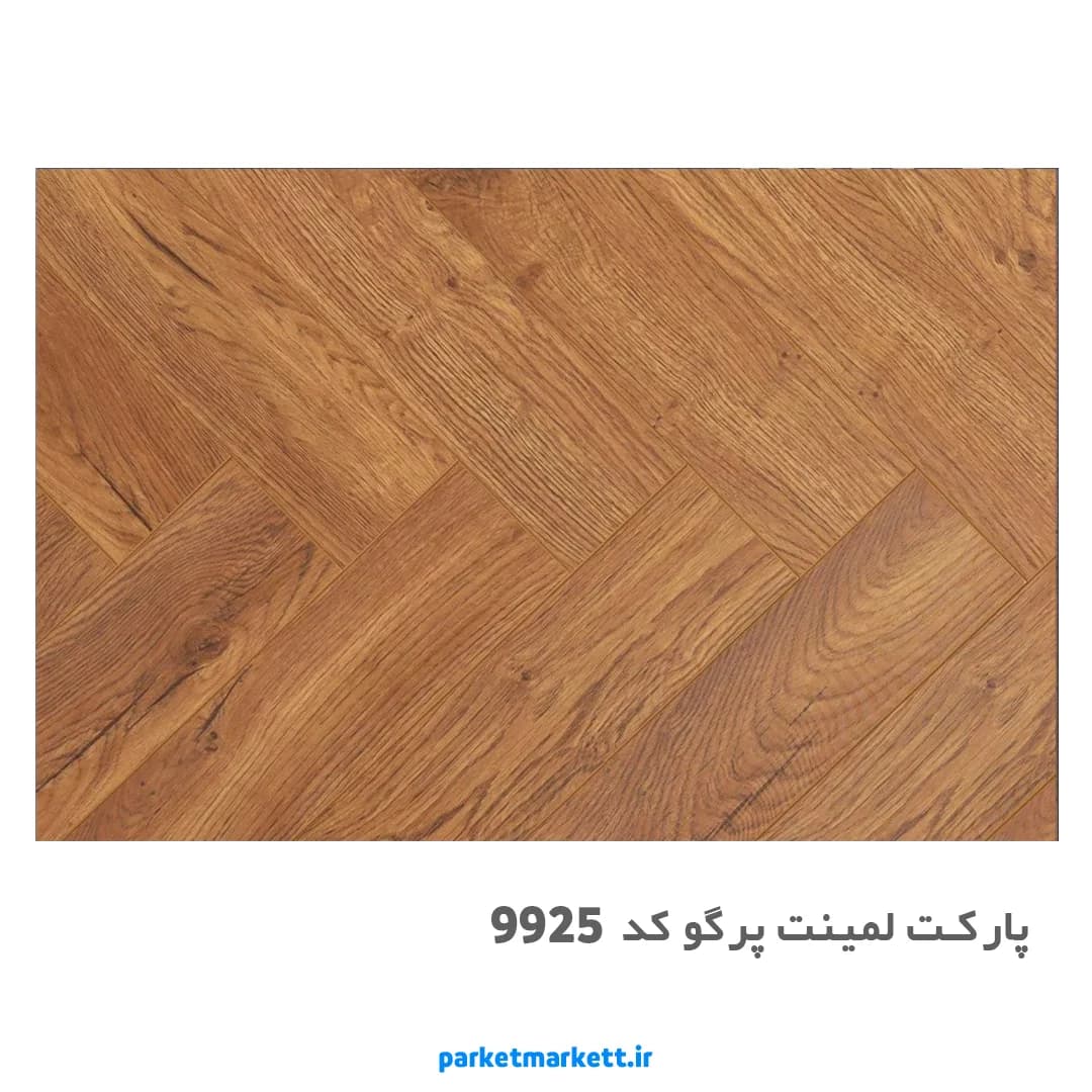 پارکت لمینت جناغی پرگو کد 9925
