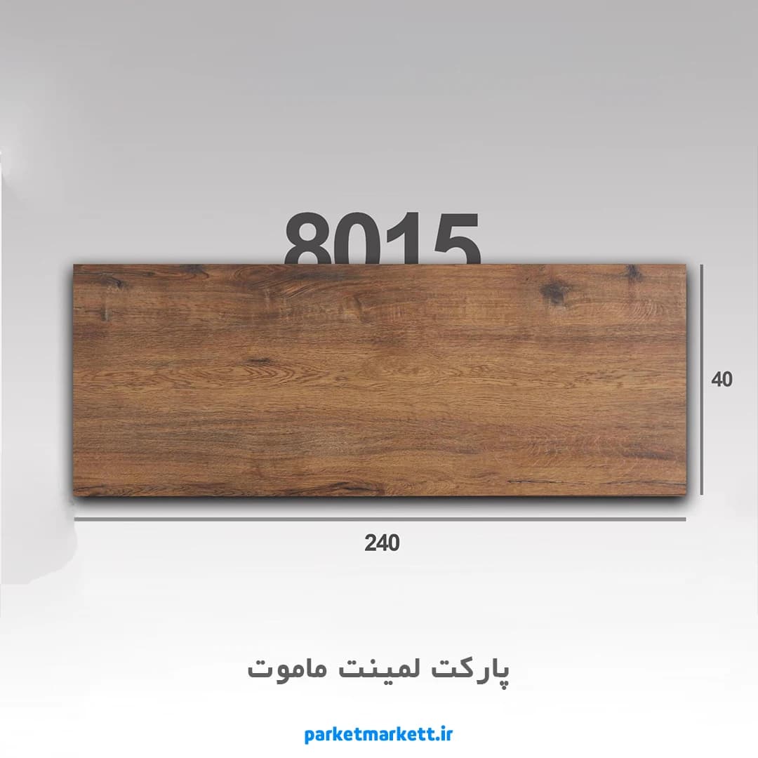 پارکت لمینت ماموت کد 8015