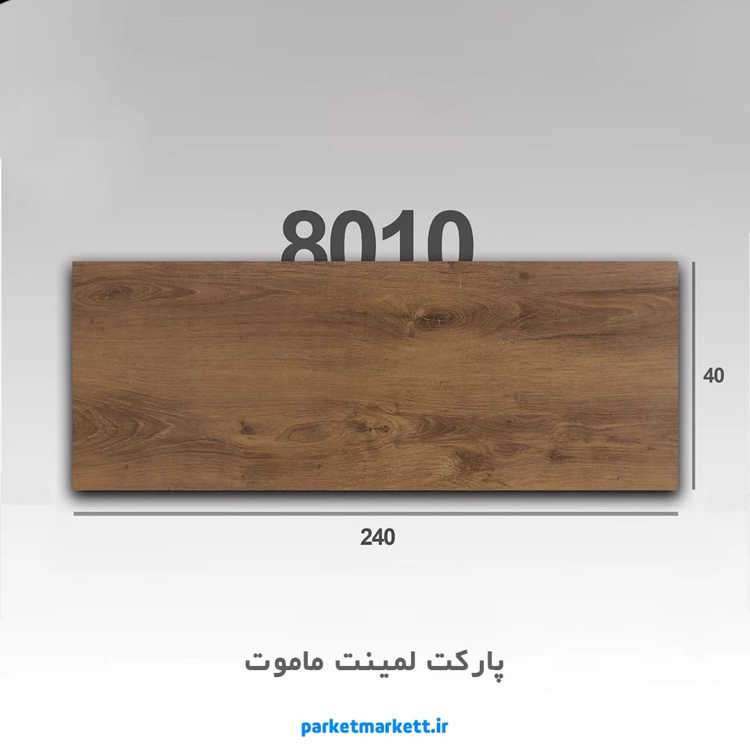 پارکت لمینت ماموت کد 8010