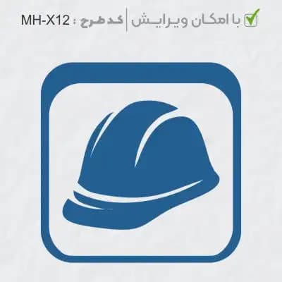 طرح ساخت مهر مهندسی کد MH-X12