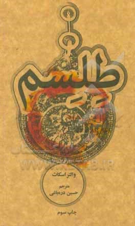 کتاب طلسم — تصویر ۲