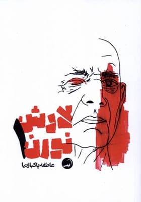 کتاب لارش نورن 1 — تصویر ۲