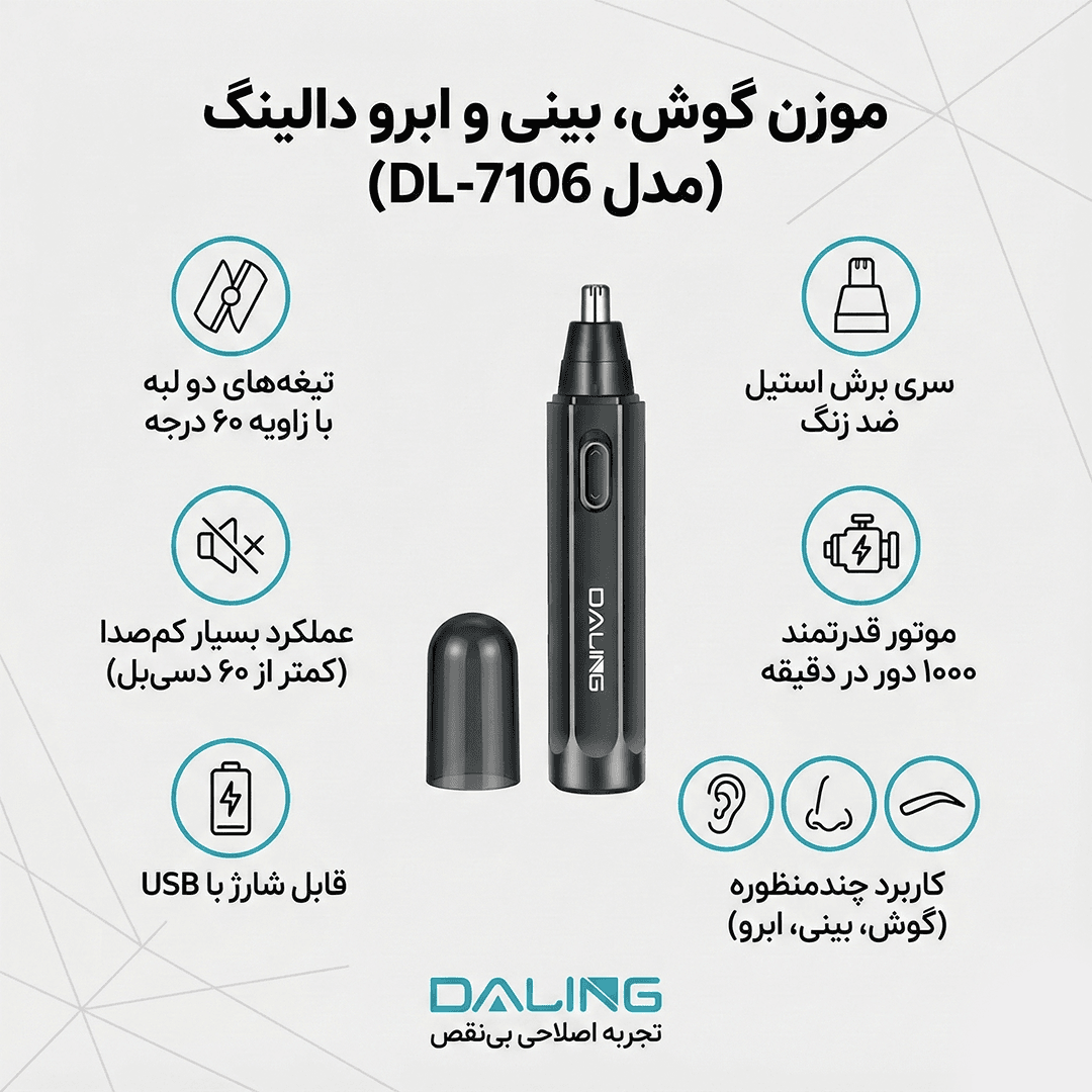 موزن گوش و بینی دالینگ مدل DL-7017 — تصویر ۳