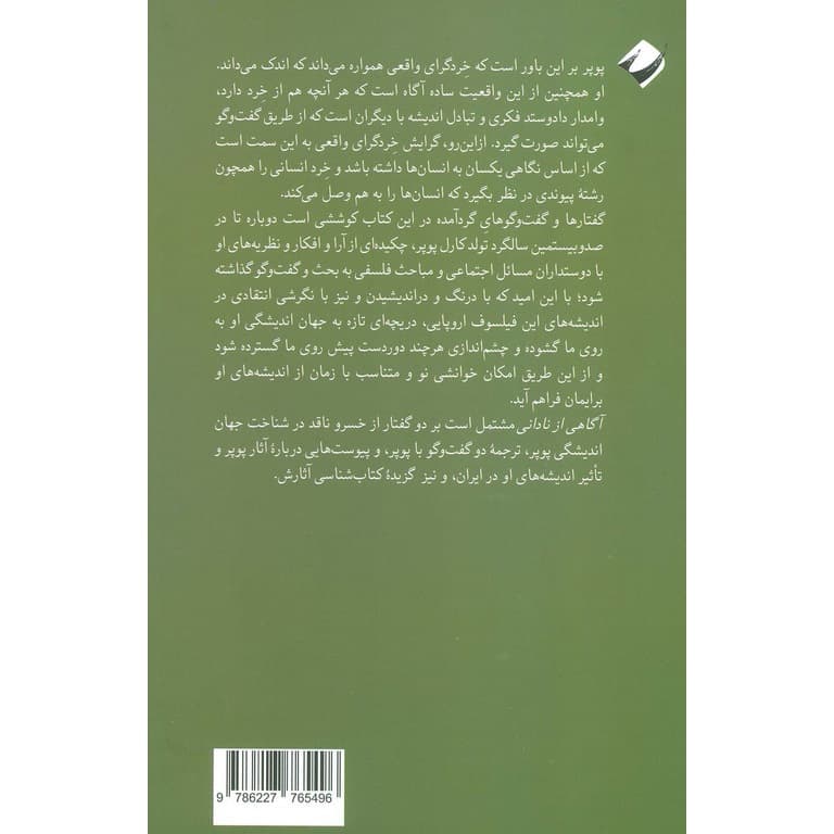کتاب آگاهی از نادانی — تصویر ۳
