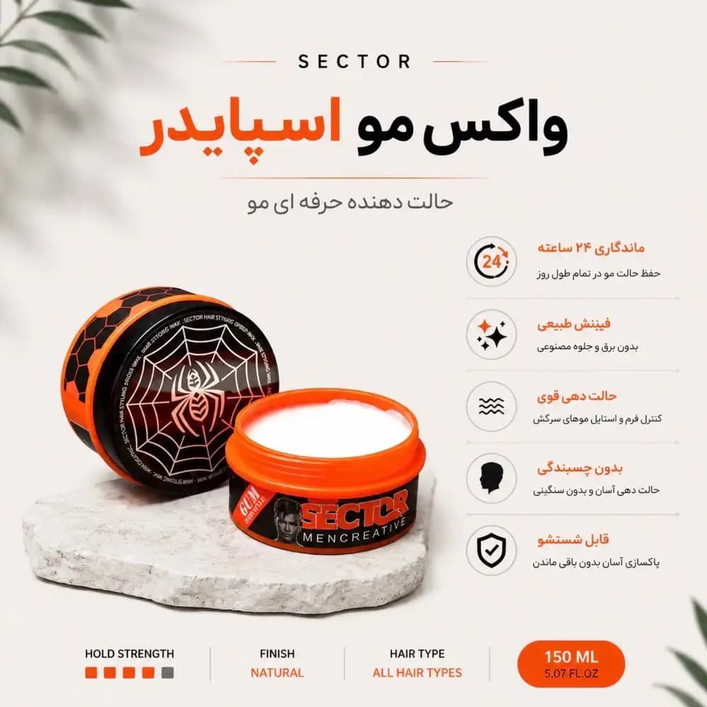 اسپایدر سکتور — تصویر ۳