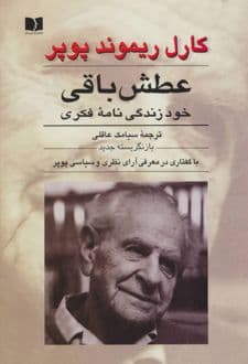 کتاب عطش باقی