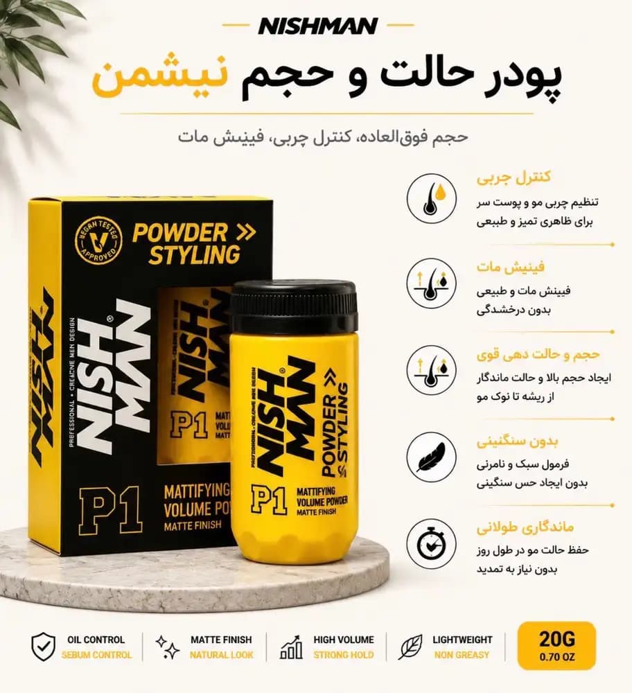 پودر نیشمن P1 — تصویر ۲