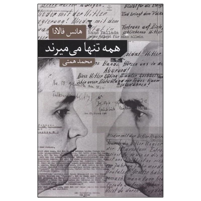کتاب همه تنها می میرند — تصویر ۲