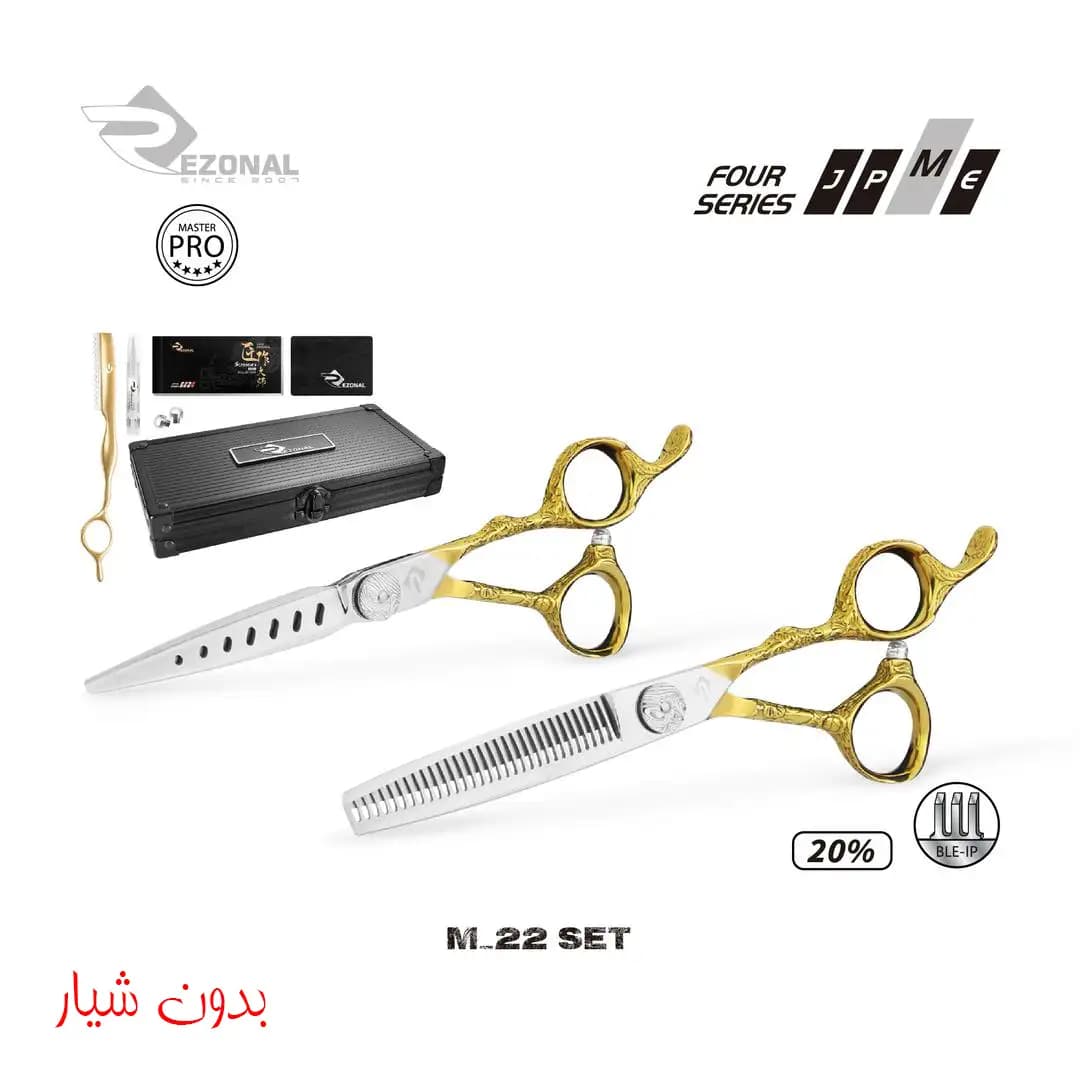 قیچی ست مستر M-22 سایز “6.0 رزونال