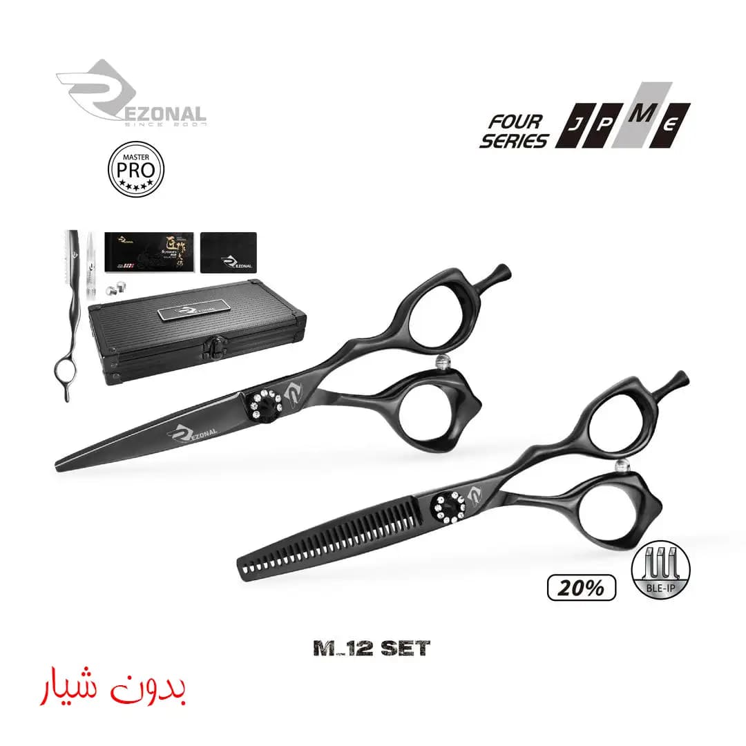 قیچی ست مستر M-12 بدون شیار سایز 5.5 رزونال