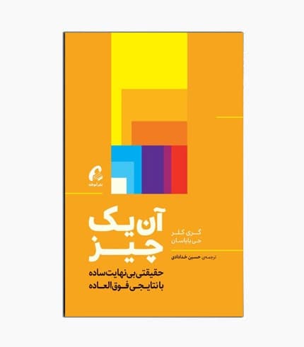 کتاب آن یک چیز — تصویر ۲