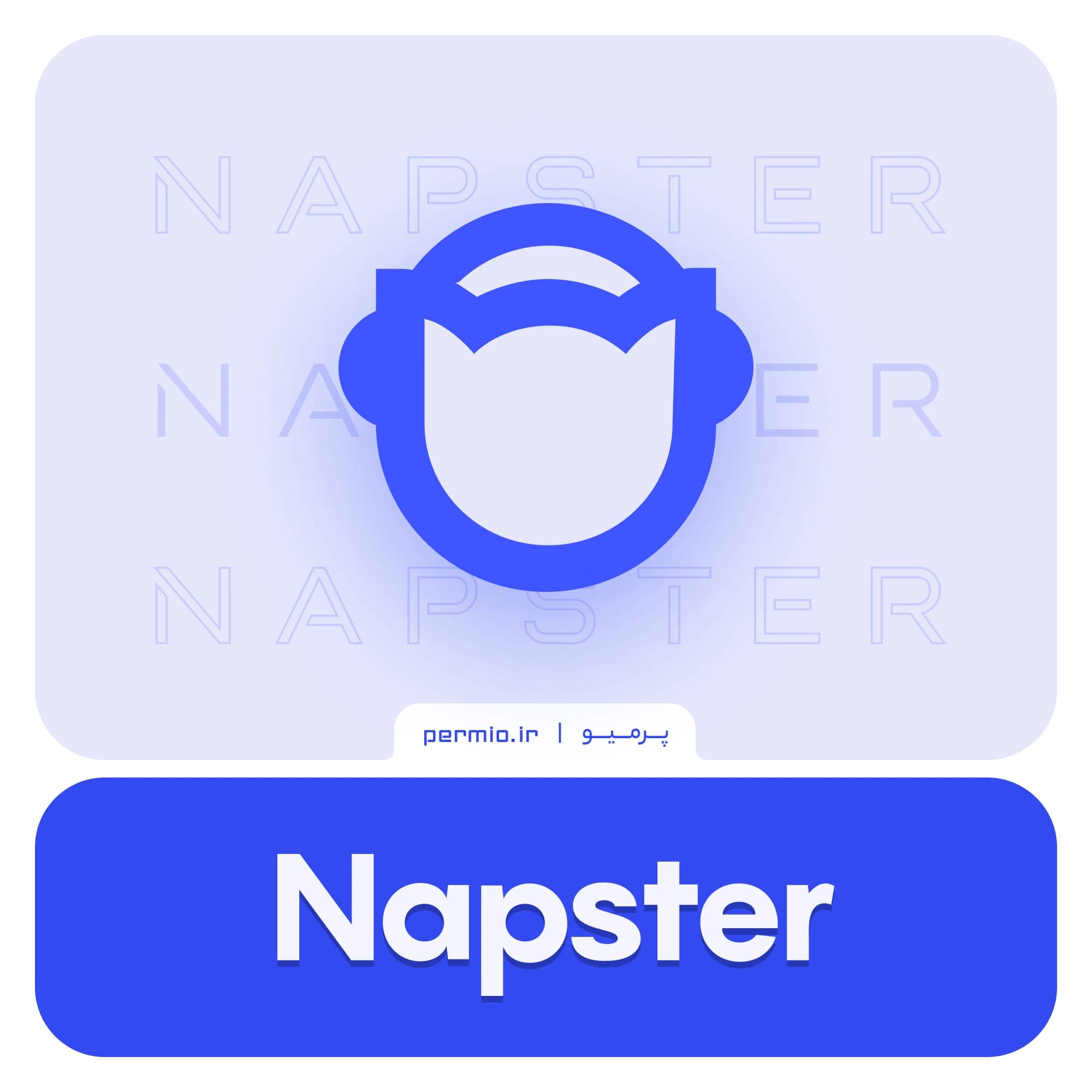 اکانت Napster