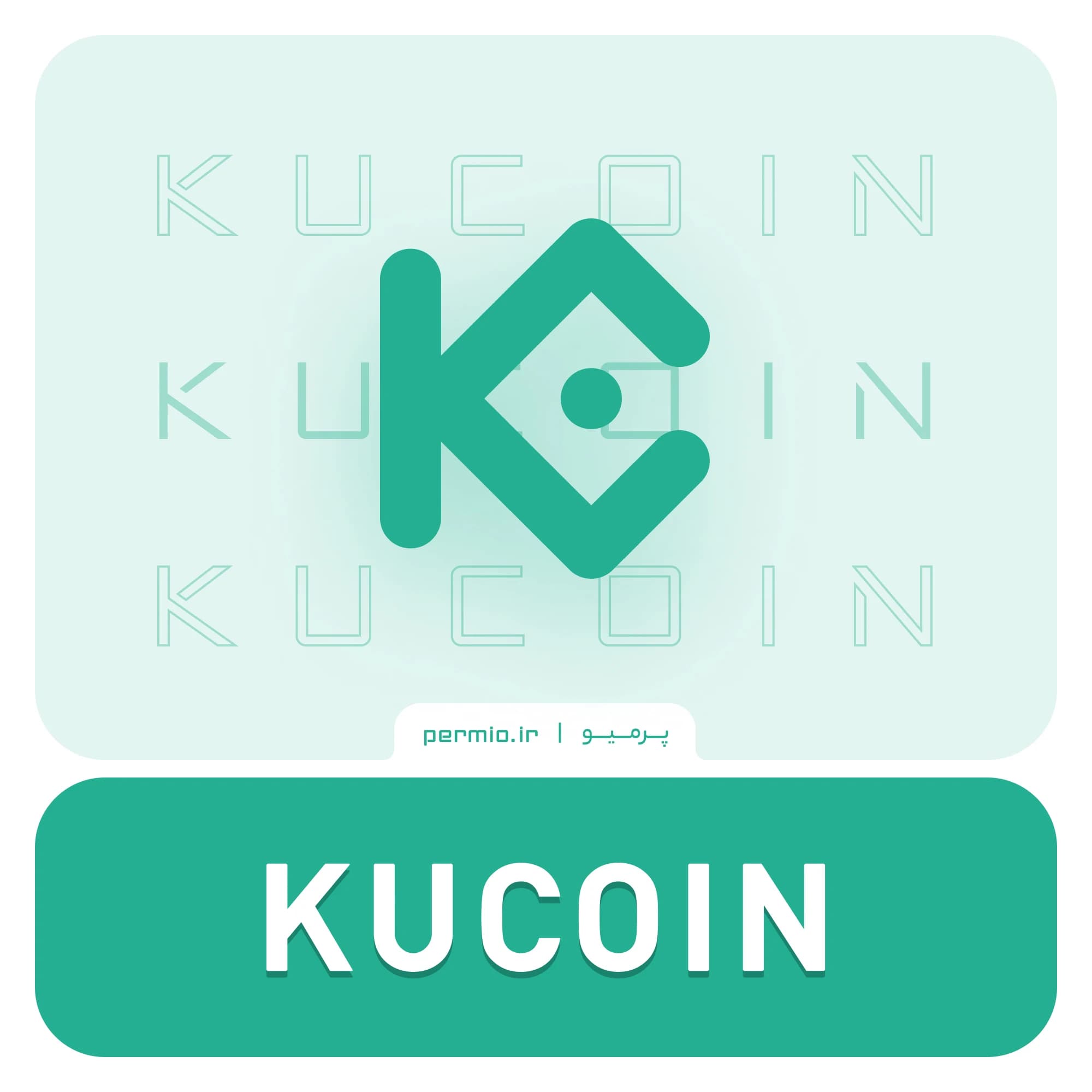 وریفای اکانت کوکوین kucoin
