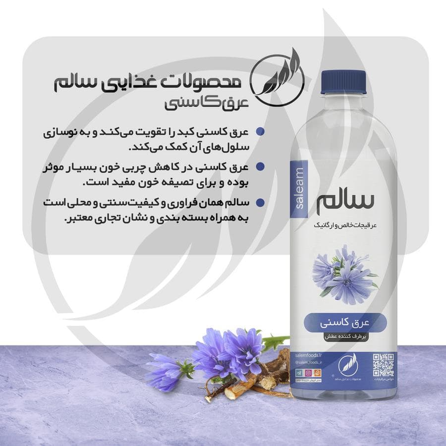 عرق کاسنی-سالم — تصویر ۲