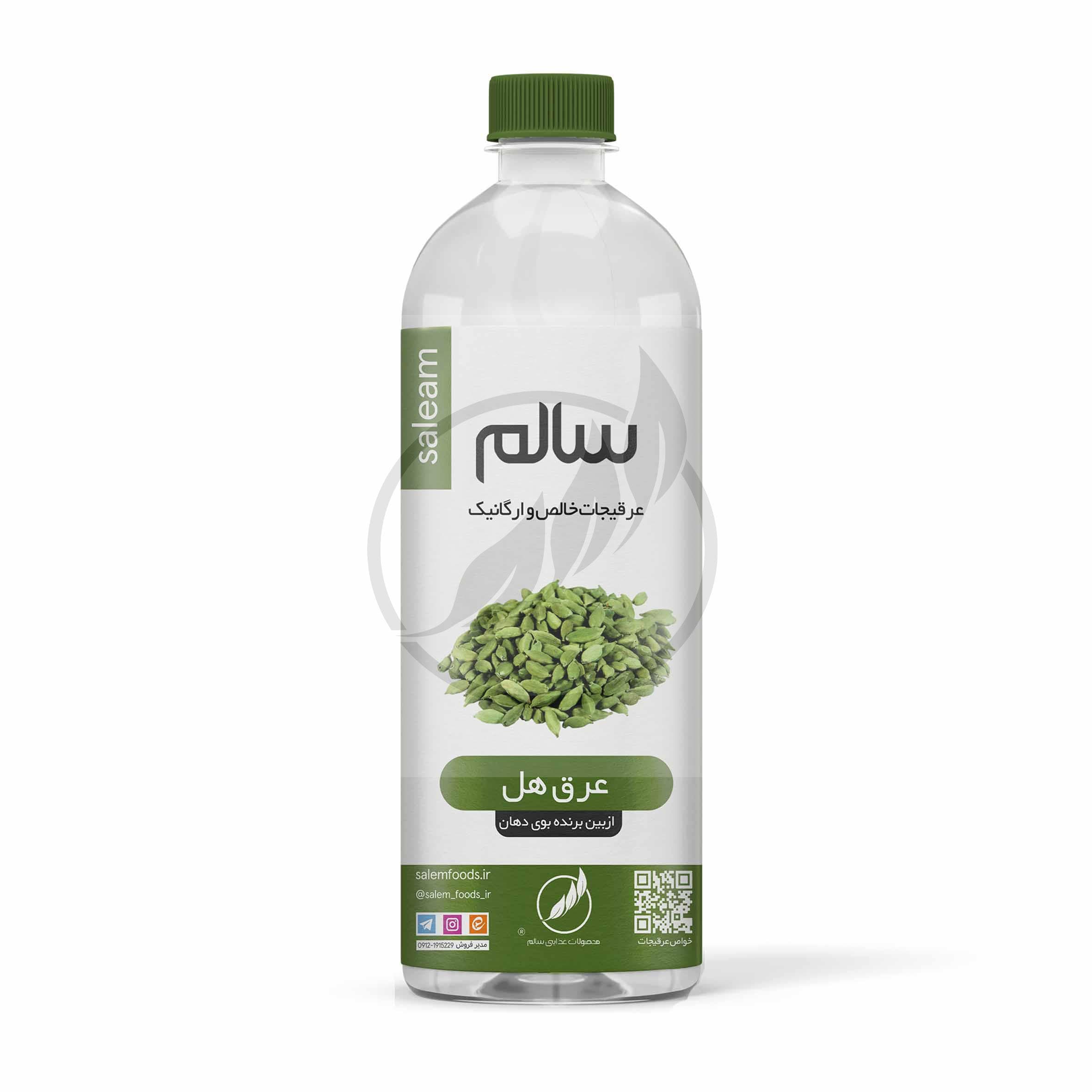 عرق هل-سالم