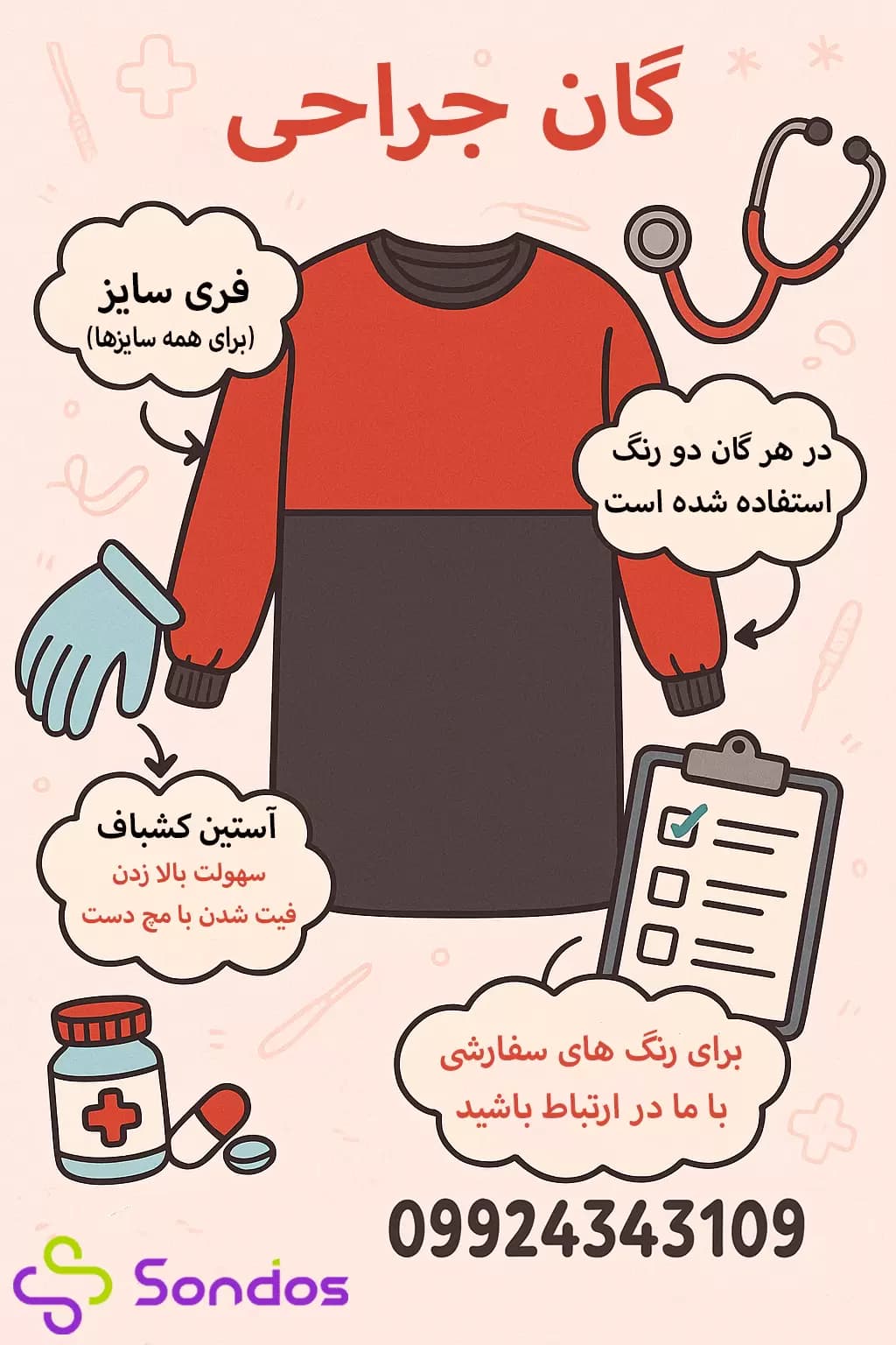 گان جراحی با طراحی حرفه‌ای — تصویر ۶