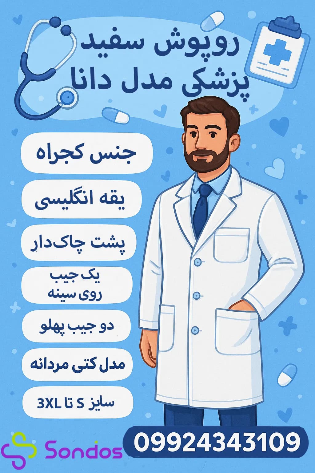 روپوش سفید پزشکی مدل دانا — تصویر ۶