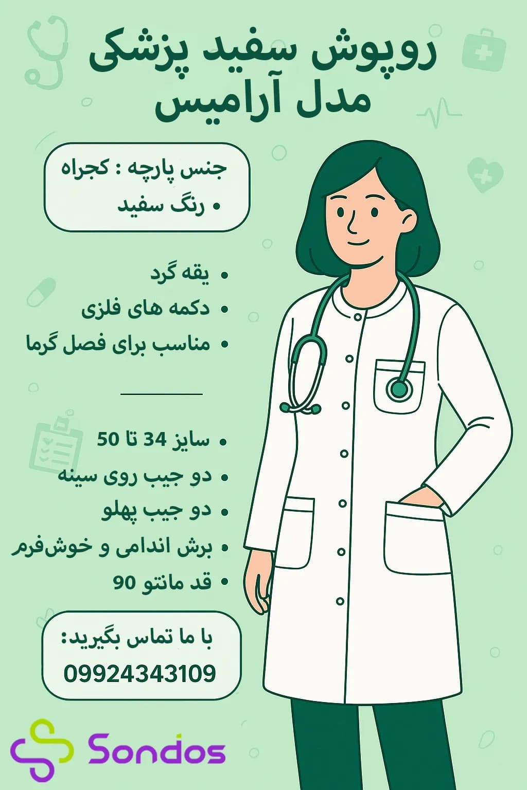 روپوش سفید پزشکی مدل آرامیس — تصویر ۵