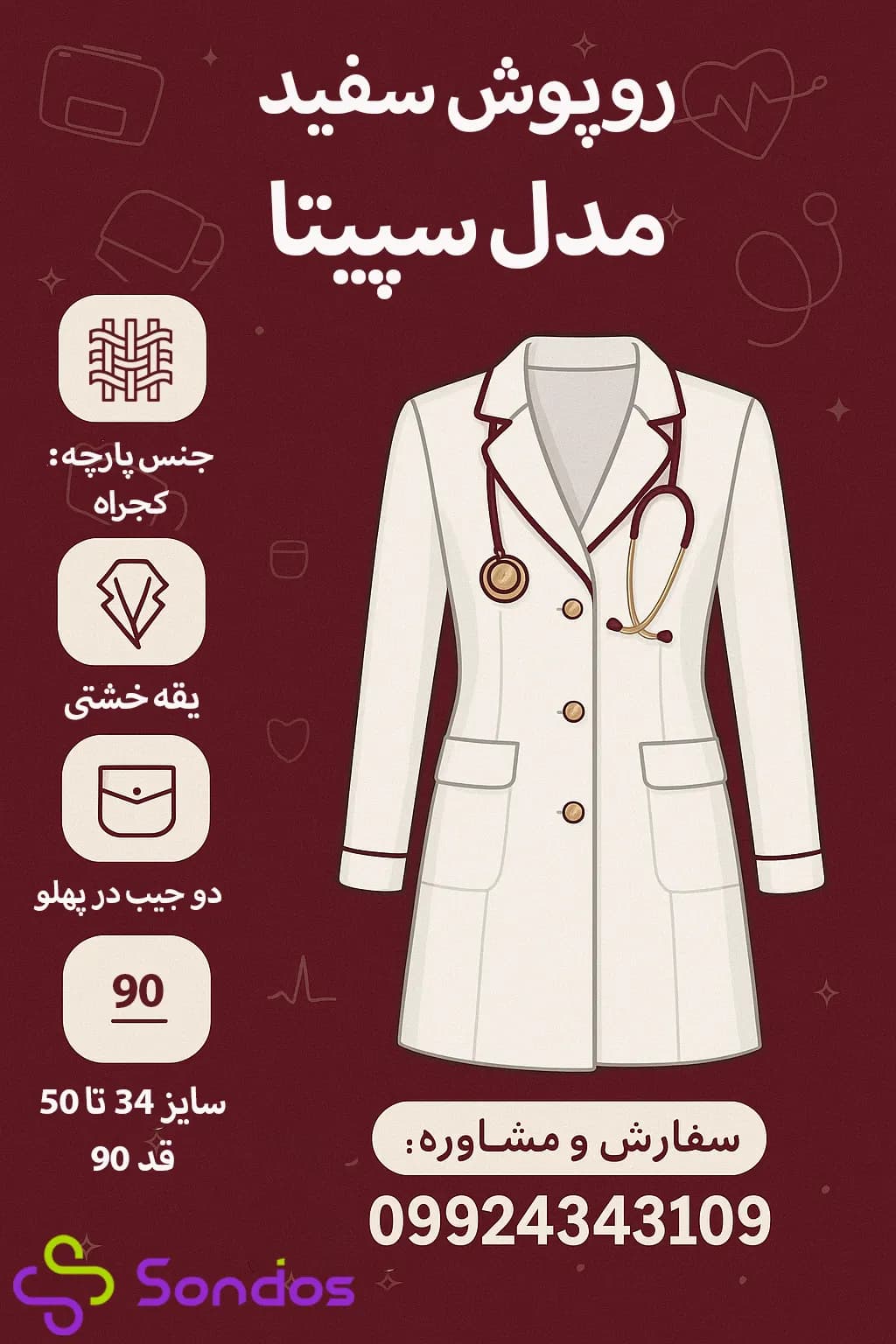 روپوش سفید مدل سپیتا — تصویر ۵