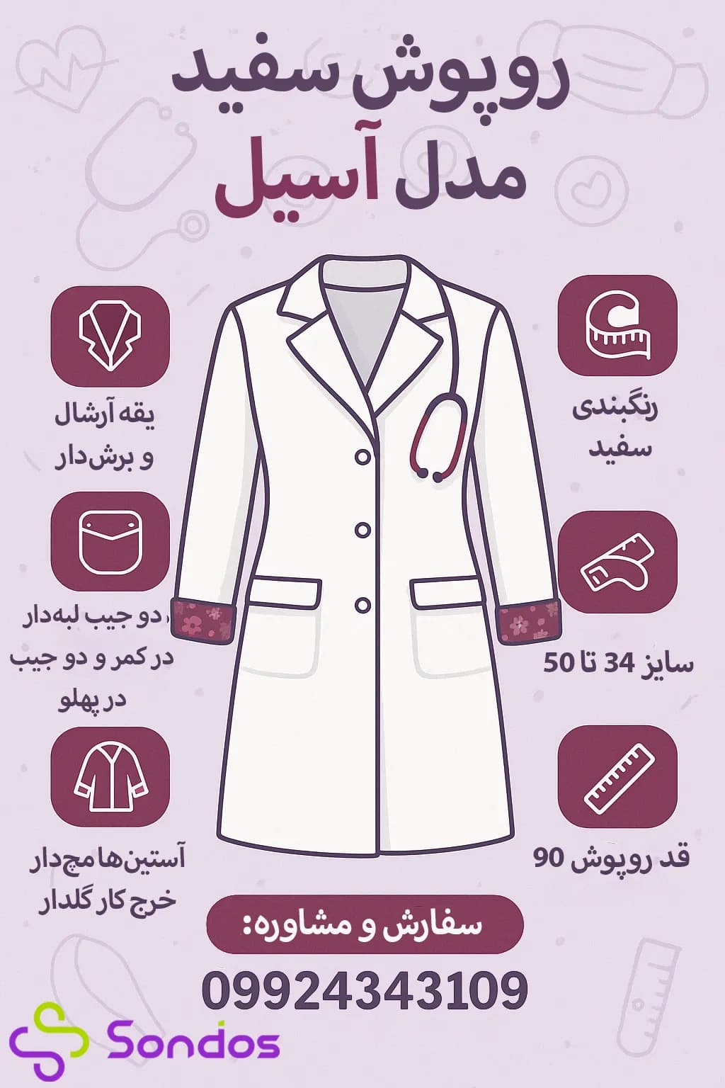 روپوش سفید مدل آسیل | طراحی رسمی با استایل خاص — تصویر ۷