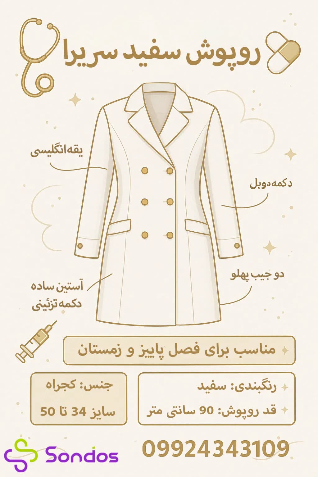 روپوش سفید مدل سریرا | مانتوی پزشکی شیک و خوش‌فرم — تصویر ۶