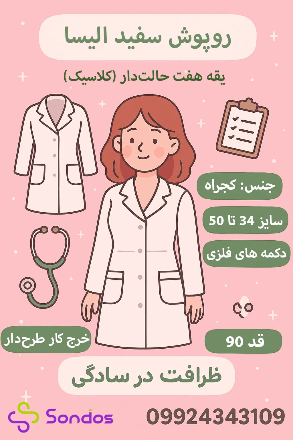 روپوش سفید الیسا | ظرافت، راحتی و فرم بی‌نقص — تصویر ۶