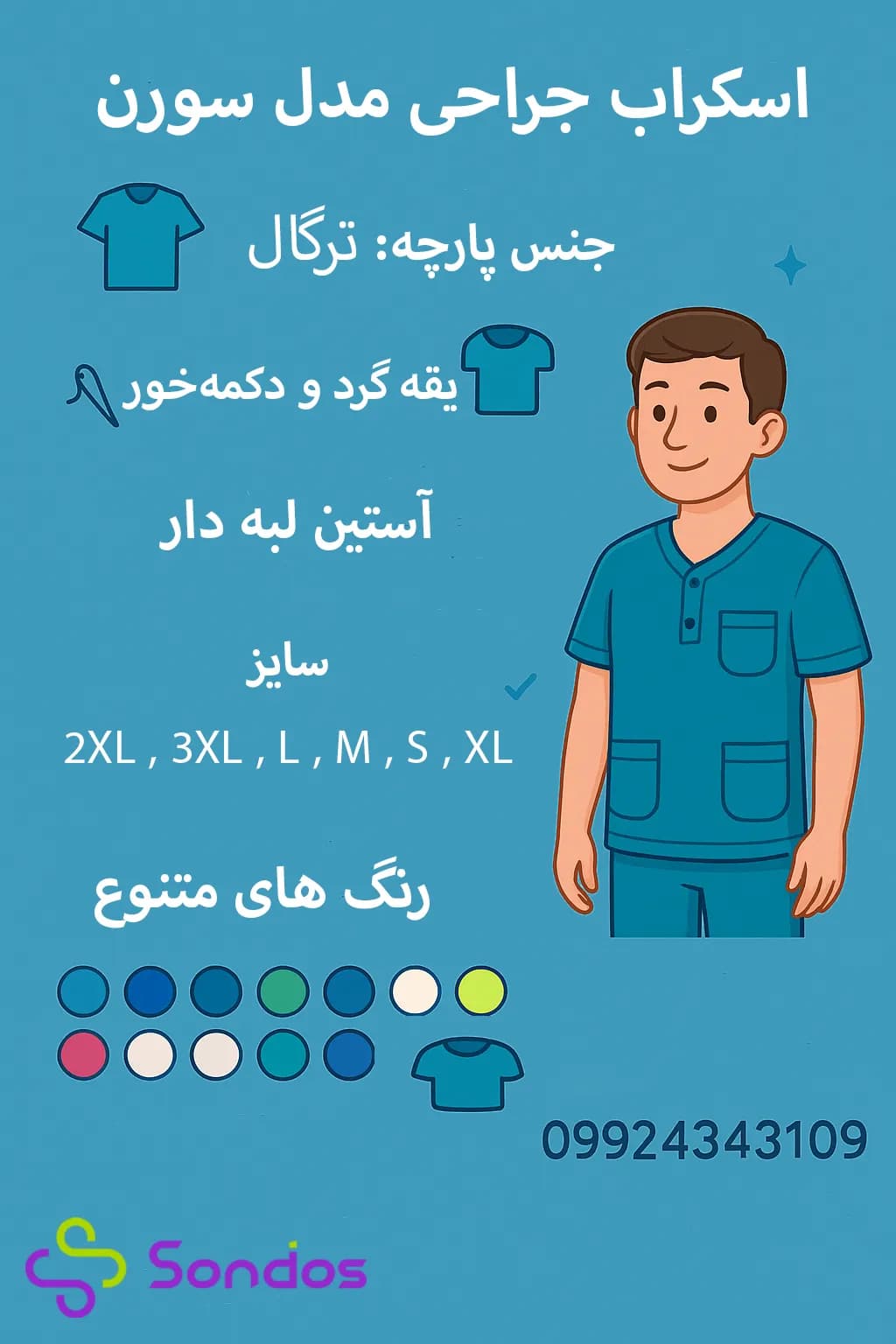 اسکراب جراحی مدل سورن — تصویر ۸