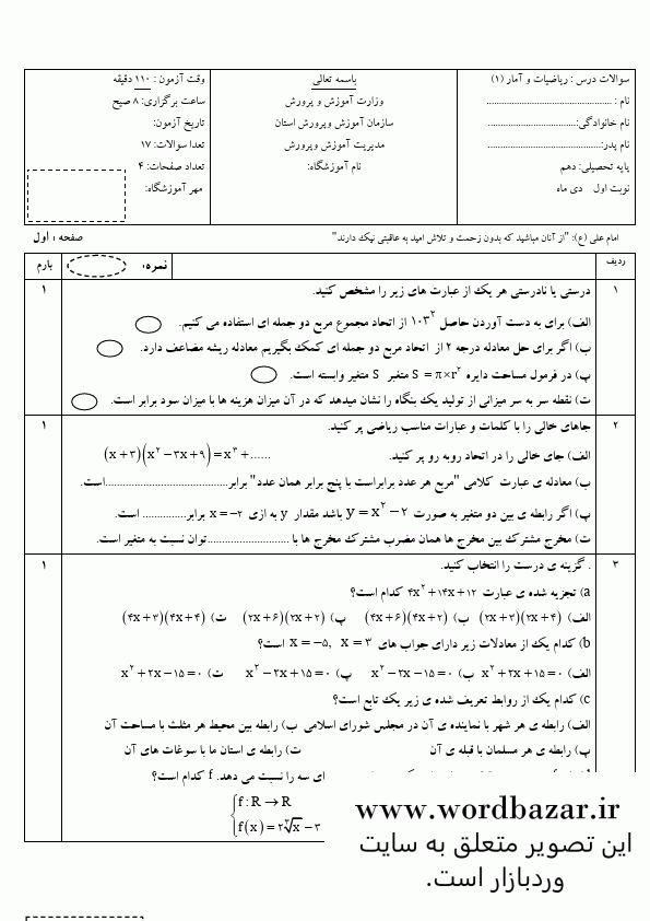 نمونه سوال ریاضی دهم ریاضی و تجربی نوبت اول سری ششم در قالب ورد و قابل ویرایش — تصویر ۲