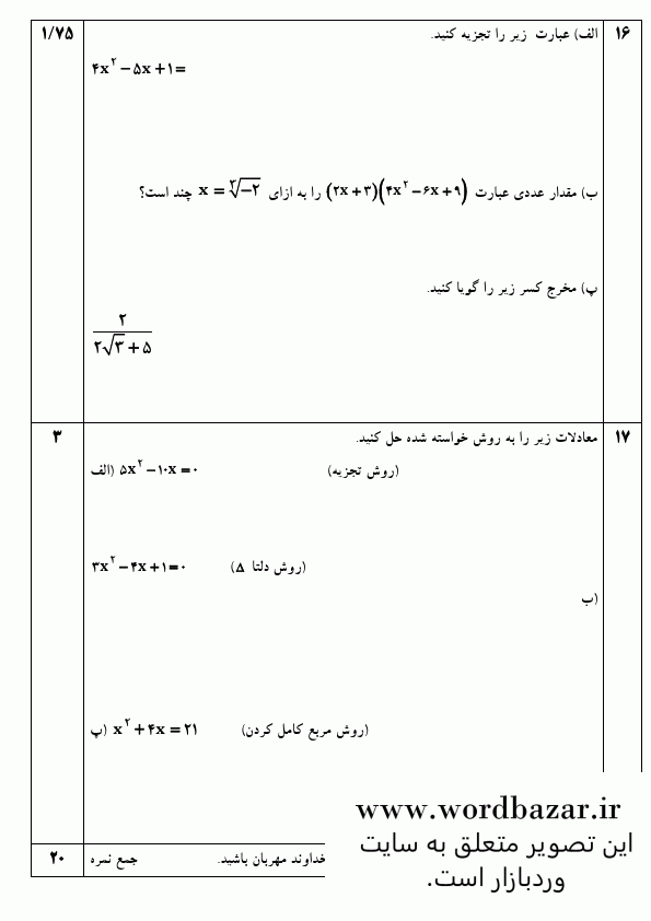 نمونه سوال ریاضی دهم ریاضی و تجربی نوبت اول سری پنجم در قالب ورد و قابل ویرایش — تصویر ۵