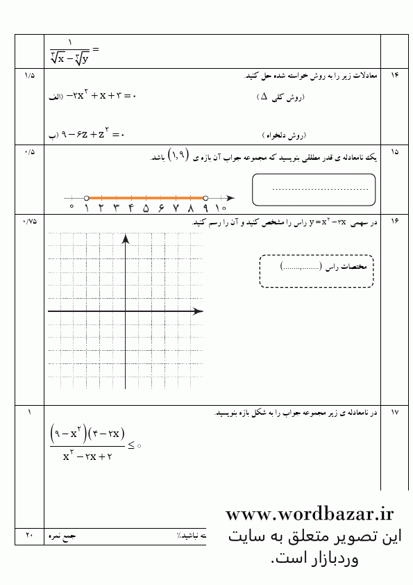 نمونه سوال ریاضی دهم ریاضی و تجربی نوبت اول سری دوم در قالب ورد و قابل ویرایش — تصویر ۵