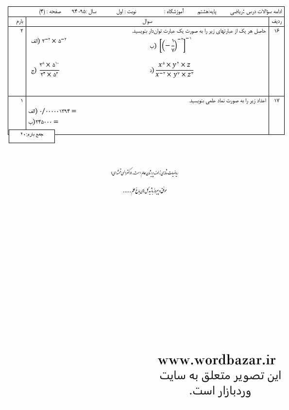 نمونه سوال ریاضی نهم نوبت اول سری هشتم در قالب ورد و قابل ویرایش — تصویر ۵