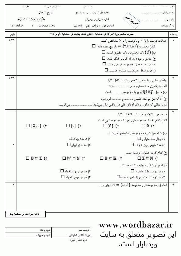 نمونه سوال ریاضی نهم نوبت اول سری هشتم در قالب ورد و قابل ویرایش — تصویر ۲