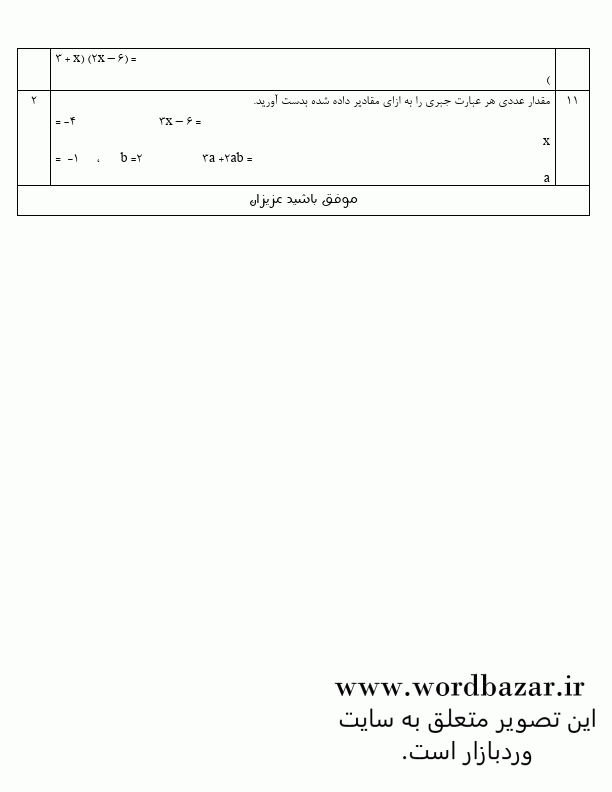 نمونه سوال ریاضی هشتم نوبت اول سری ششم در قالب ورد و قابل ویرایش — تصویر ۴